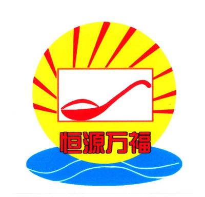 宁夏恒源万福清真食品股份
